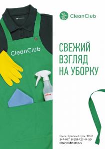 Фотография CleanClub 3