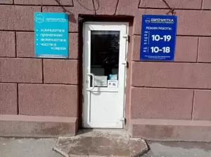 Фотография Еврочистка 5
